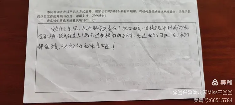 【家园共育】兴盈幼儿园家长问卷调查表情况反馈